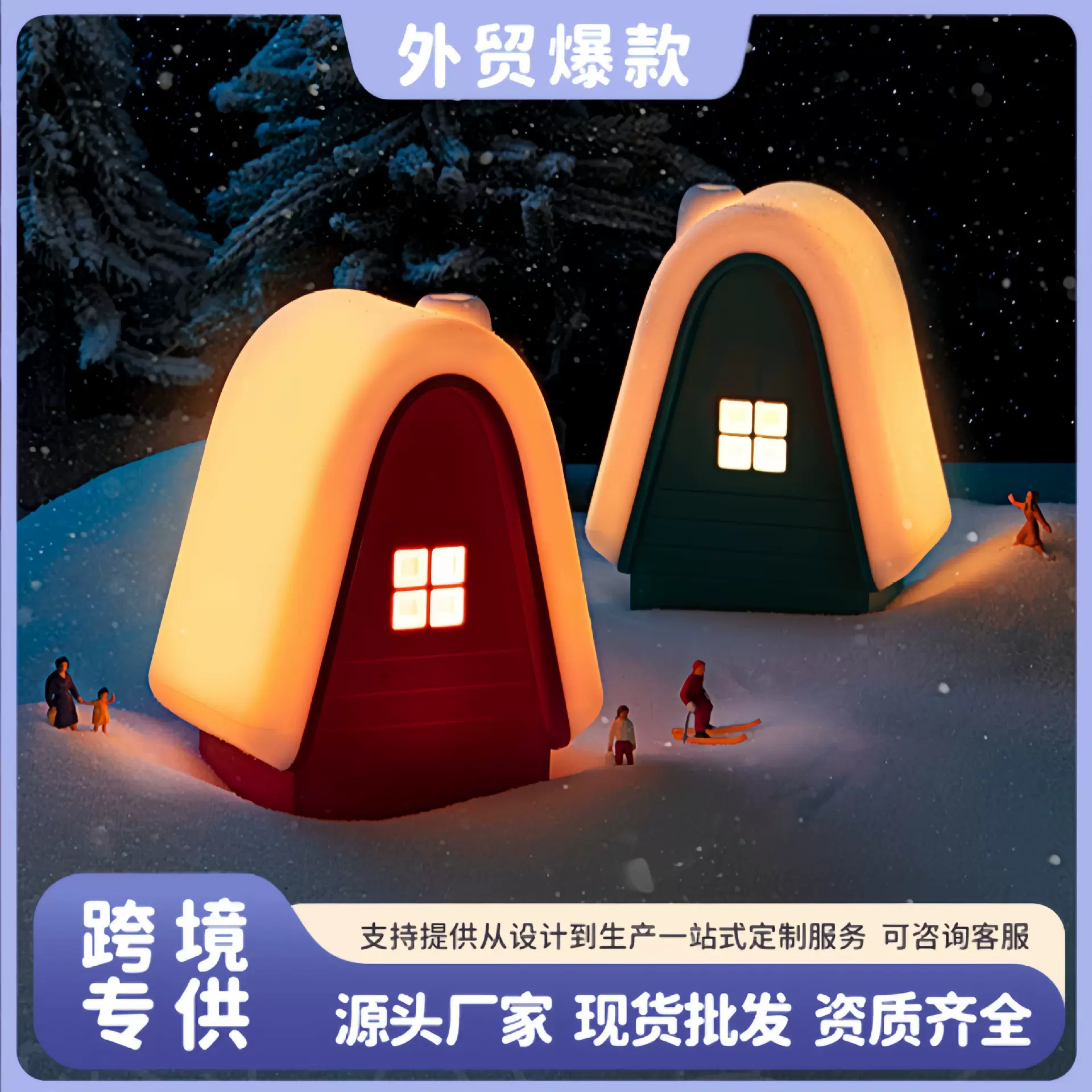 跨境可爱创意雪屋硅胶小夜灯创意氛围灯生日礼物圣诞节礼品拍拍