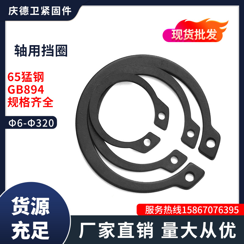 【3-320mm】现货65锰钢轴用挡圈GB894 外卡卡簧卡环C型弹性挡圈6L