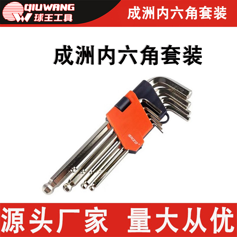 成洲内六角套装吸紧高硬度六角扳手工具万能扳手五金工具大全