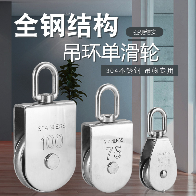 304不锈钢普通单轮双轮起重滚轮钢丝绳吊轮 M15-M100旋转吊环轮