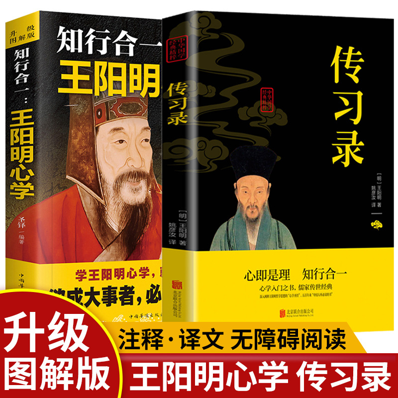 Unity of Knowledge and Action: Wang Yangming's Heart Learning and Practice Record with Annotations and Translations - Philosophy of Life and Self-Cultivation Practice Record