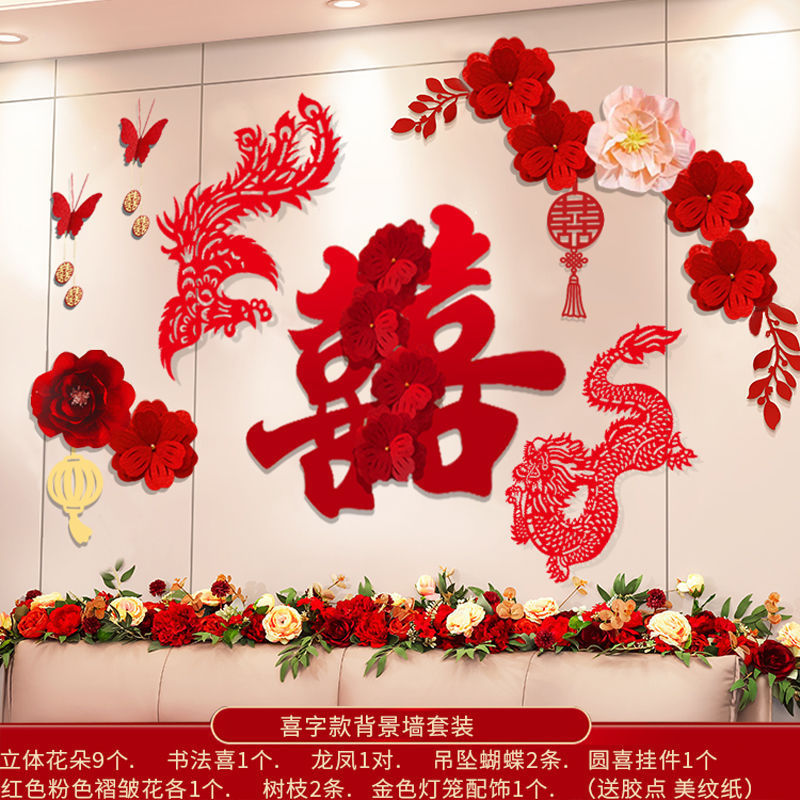 婚房布置套装结婚装饰男方新房女方卧室房间床头客厅主卧婚礼用品|undefined