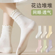 堆堆袜子女生夏季网眼透气轻薄无骨木耳边松口糖果色中筒女士长袜