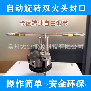 实验室安瓿瓶熔封机 氢氧焰双火头自动旋转安瓿瓶封口机 大业能源