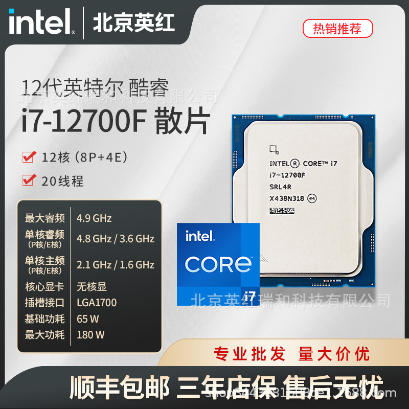 I7-12700F 12Th Generation Core 12-Core 20-Thread 12700F Disassembled Cpu, Loose Chip with Three-Year Warranty for Desktop Computers