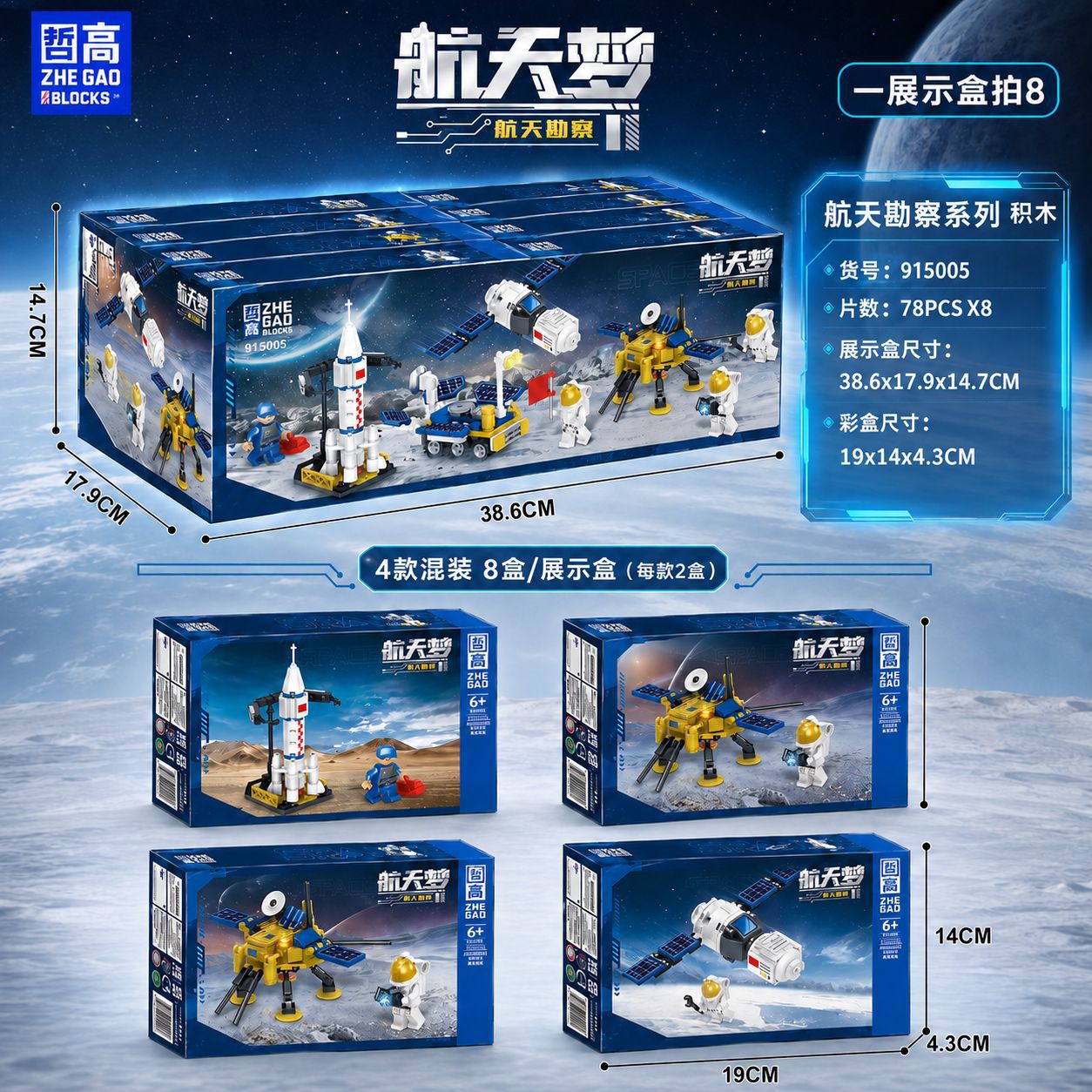 Конструктор Zhegao Aerospace Exploration [Один дисплейный бокс, заказ 8]
