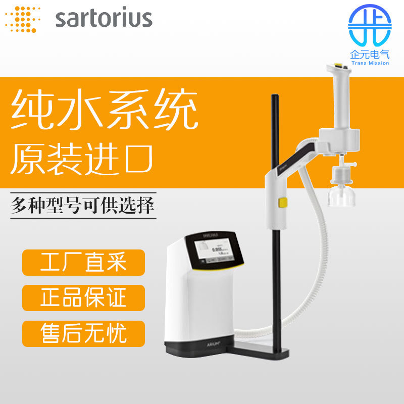 德国 SARTORIUS 实验室水净化系统 H2O-ARST-UP-T