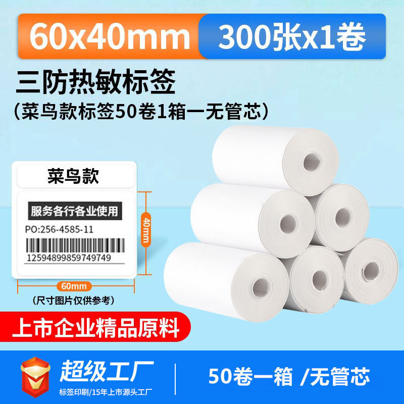 五防热敏标签打印纸低高温冷冻食品中药不干胶标签贴撕不烂合成纸|undefined