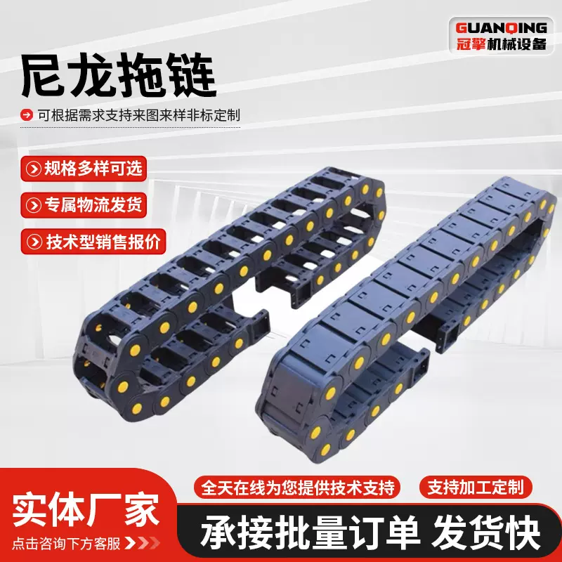 尼龙拖链机床桥式轻便塑料尼龙坦克链拖链黄点尼龙加强封闭拖链