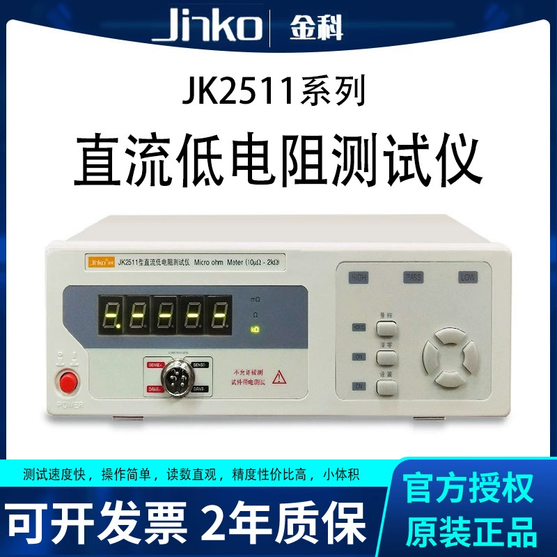 Jinke JK2511JK2512 JK2516 2516B Тестер низкого сопротивления постоянного тока Дополнительный интерфейс ПЛК Оригинальные товары