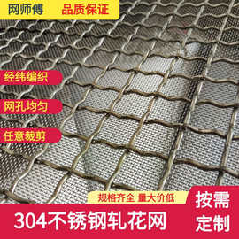 304不锈钢轧花网平纹编织锰钢轧花网金属过滤钢丝筛网过滤筛网