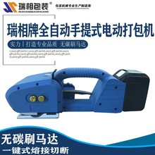 瑞相JD-PSE全自动手提式电动打包机 无碳刷马达手提式打包机