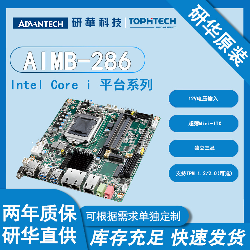 研华原装搭载H310芯片组 8代/9代CPU工业主板AIMB-286支持32G内存