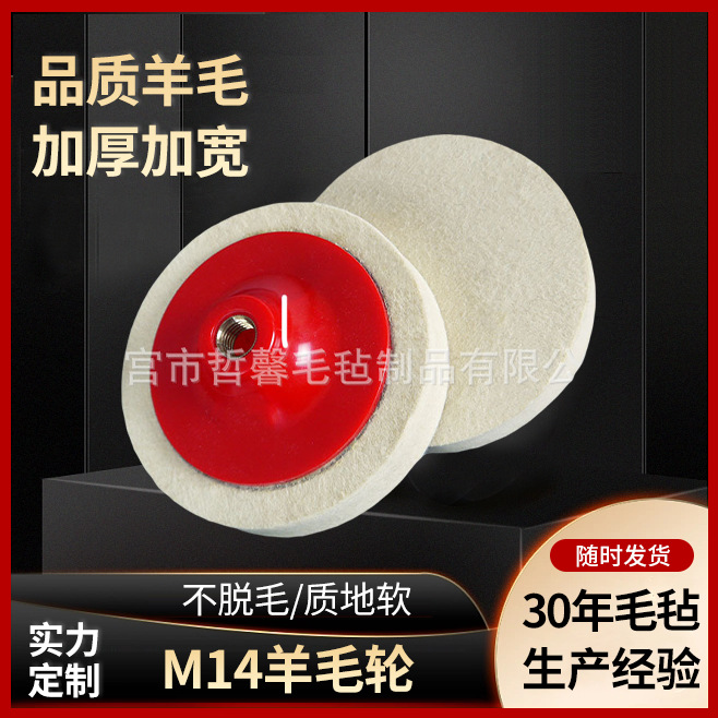 批发M14羊毛抛光轮羊毛轮大理石不锈钢镜面抛光羊毛抛光盘厂家