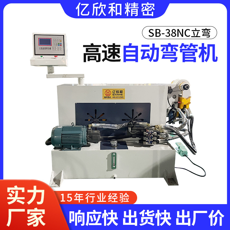 供应SB-38NC立弯高速自动弯管机立式全自动设备蛇形智能数控