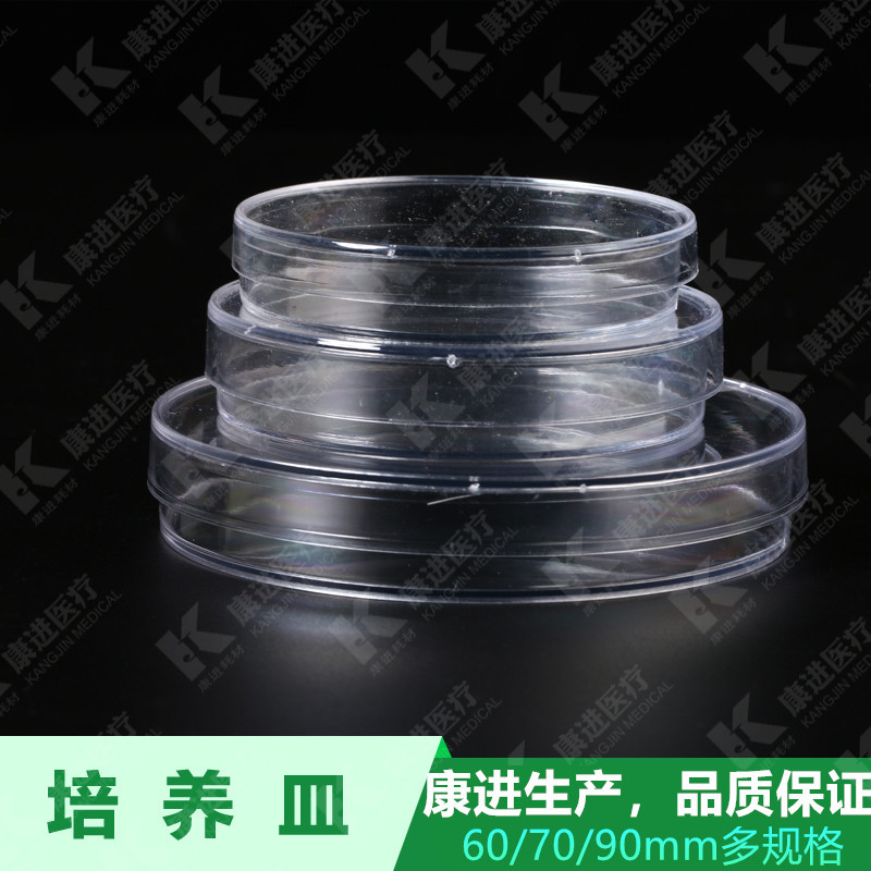 一次性培养皿70mm塑料培养皿 带盖培养皿1000套康进耗材 厂家直供