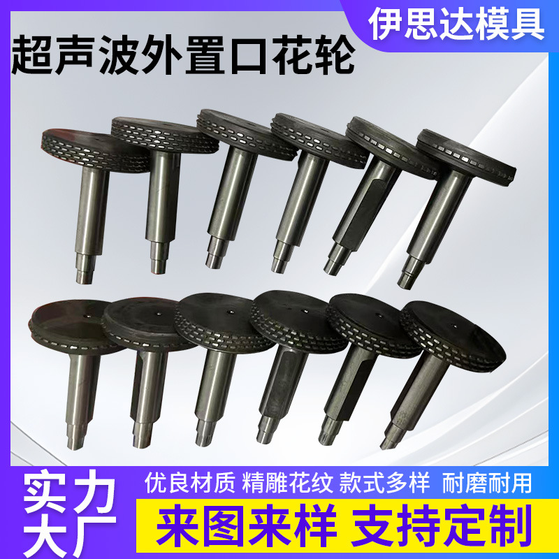 超声波外置口花轮工业级高效裁切机配件耐磨耐用型