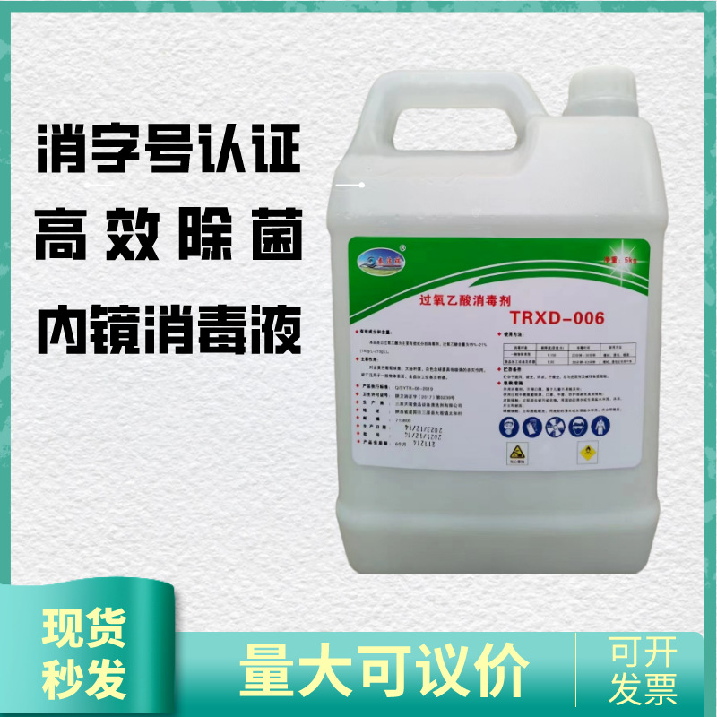 一元二元过氧乙酸消毒液医院学校办公室机械设备养殖场高浓度