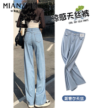 森马棉致天丝牛仔裤女夏季薄款冰丝高腰宽松垂感直筒窄版阔腿裤子
