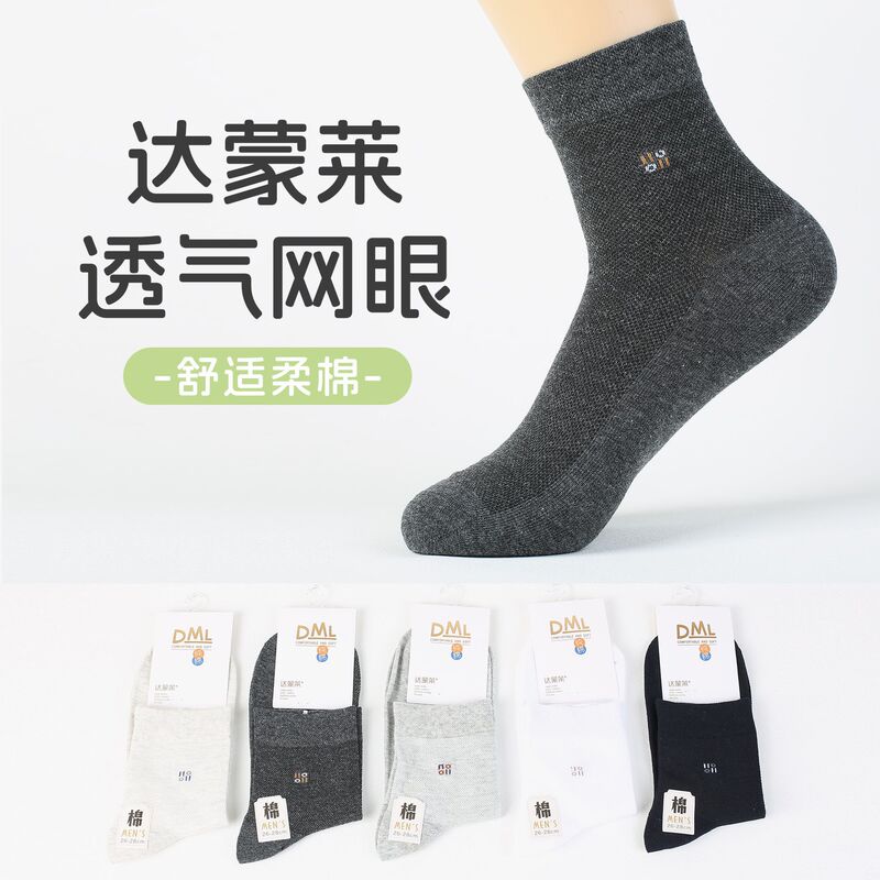 Damon Lai Cotton Men's Mesh Socks Business Socks Men's Thin Mid-Calf Socks Spring and Summer Sweat-Absorbent Breathable Sports Casual Socks