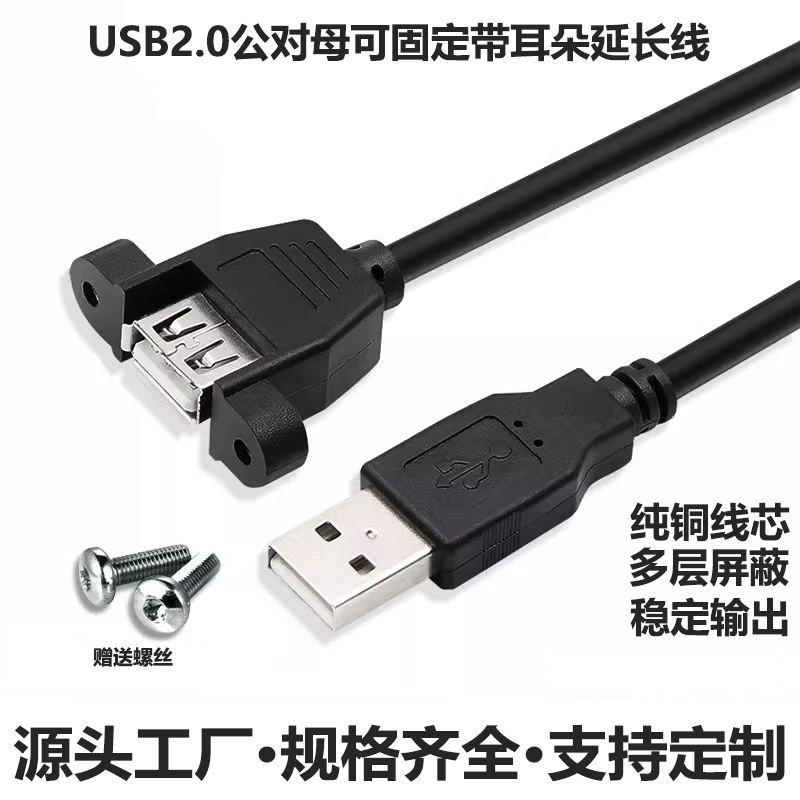 Usb2.0 Extension Cable with Ear Male to Female Screw Hole Fixed Panel U Disk Hard Disk USB Male to Female Data Cable