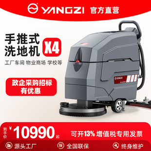 Yangzi X4 Hand-Push Self-Propelled Floor Scrubber for Industrial Factory Workshops, Shopping Malls, Supermarkets, and Property Cleaning