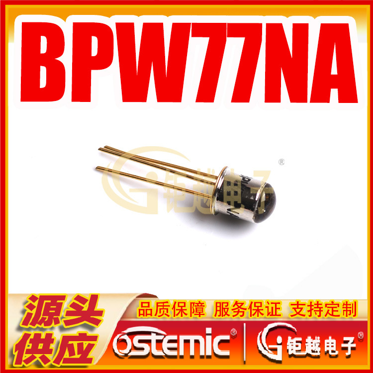 光敏接收管 BPW77NA  入光角度±10 ° 光电晶体管 TO-18 封装 BP
