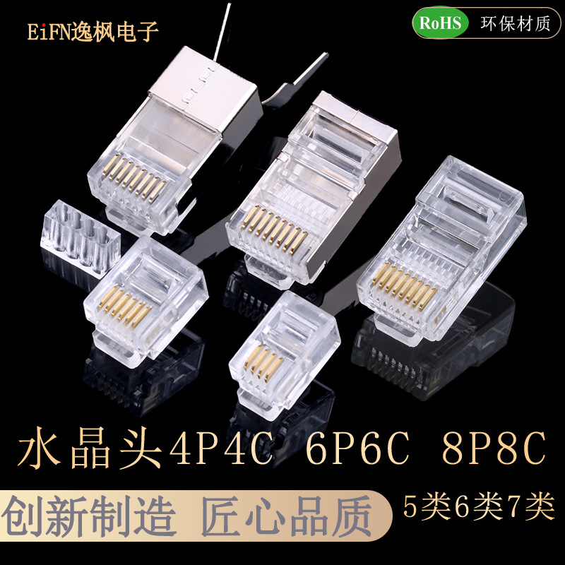 网线水晶头超五5类六6类屏蔽千兆网口插头七类家用网络接头468P