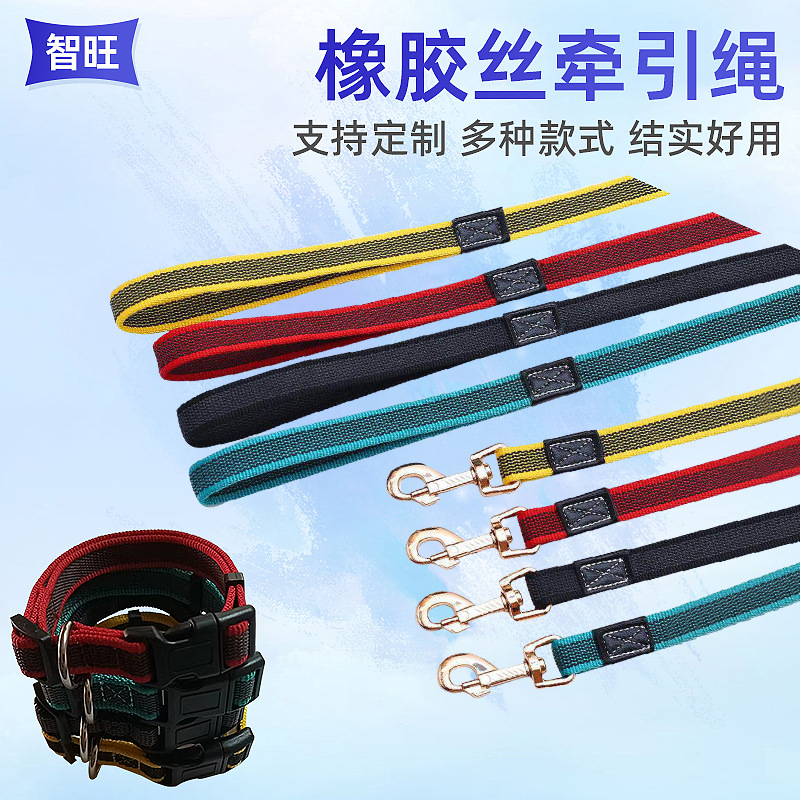 宠物用品橡胶丝狗狗牵引绳批发户外狗狗牵引带小中大型犬遛狗绳子