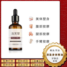 美体精油 提拉紧致小蛮腰嫩肤滋养疏通腿部腹部刮痧美容院塑身油