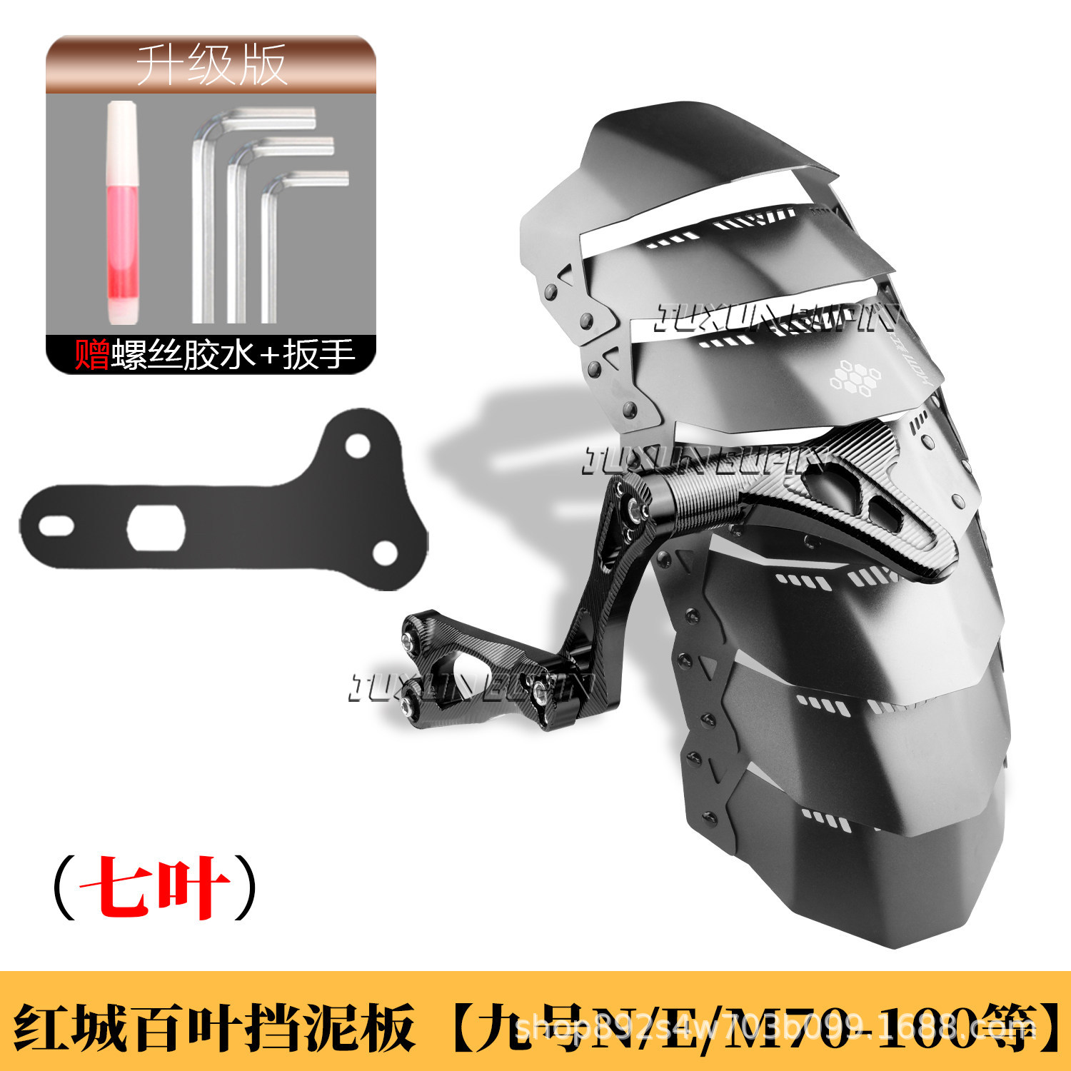 HCITI Red City Leaf-Shaped Electric Vehicle Rear Mudguard is suitable for Ninebot N70/m95/mz/nzmix/modified rear shield