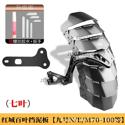 Electric vehicle fender – rear shield - seven-leaves-hongcheng-aluminum-alloy-mudguard-no-9-ne70-100-black