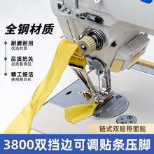 3800链式双针机可调节织带贴条折边筒双刀挡边带拉筒通肩贴条压脚