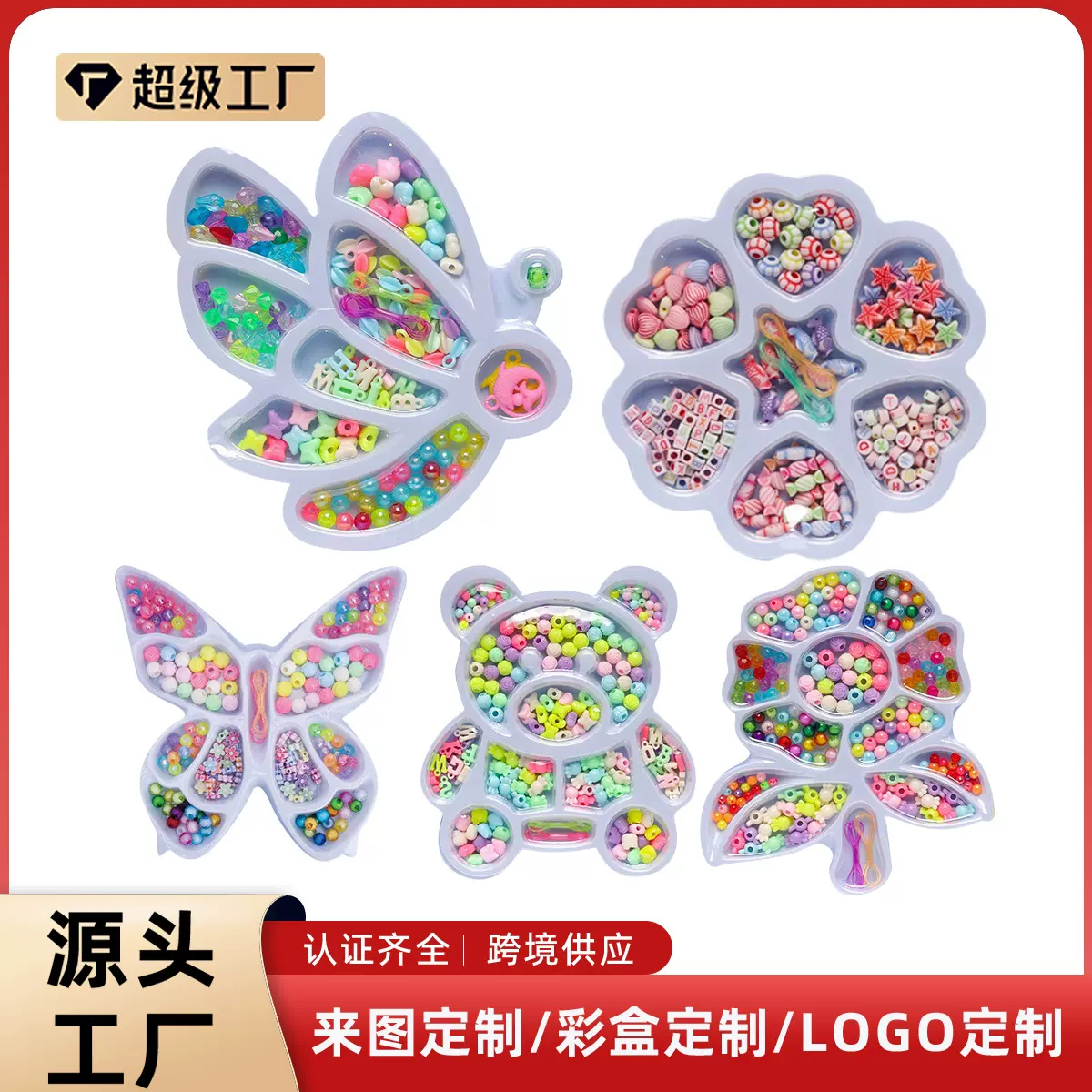 跨境饰品DIY自装珠系列手工制作趣味串珠儿童益智玩具套装批发