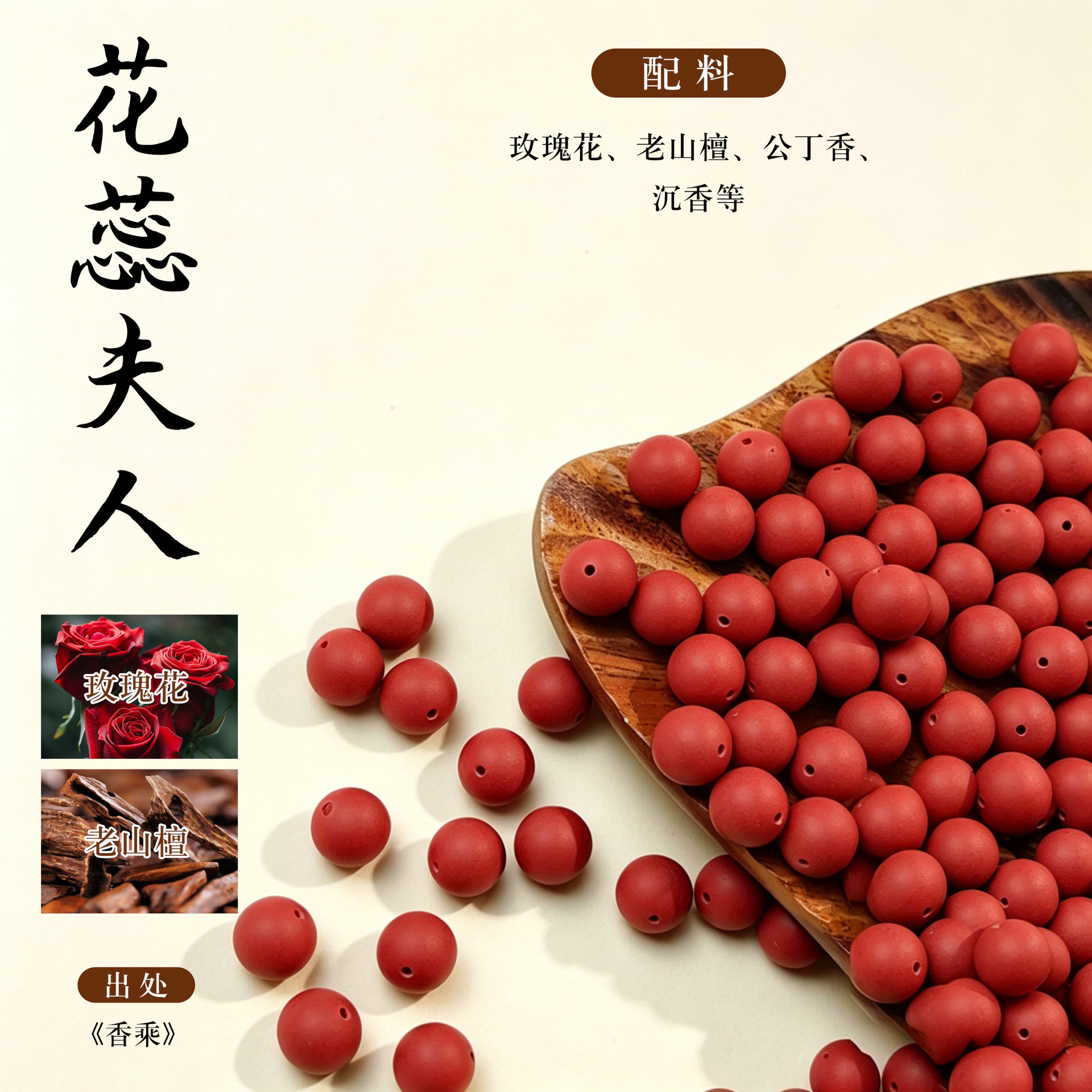 Natural Chinese Herbal Incense Bead Single 15mm Handmade DIY Bracelet Bead Gu Fa He Xiang Zhu in use