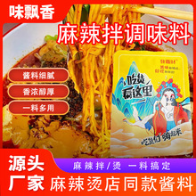 麻辣拌调味料店用麻辣烫麻辣拌调味料家用拌凉菜拌面麻辣烫调味料