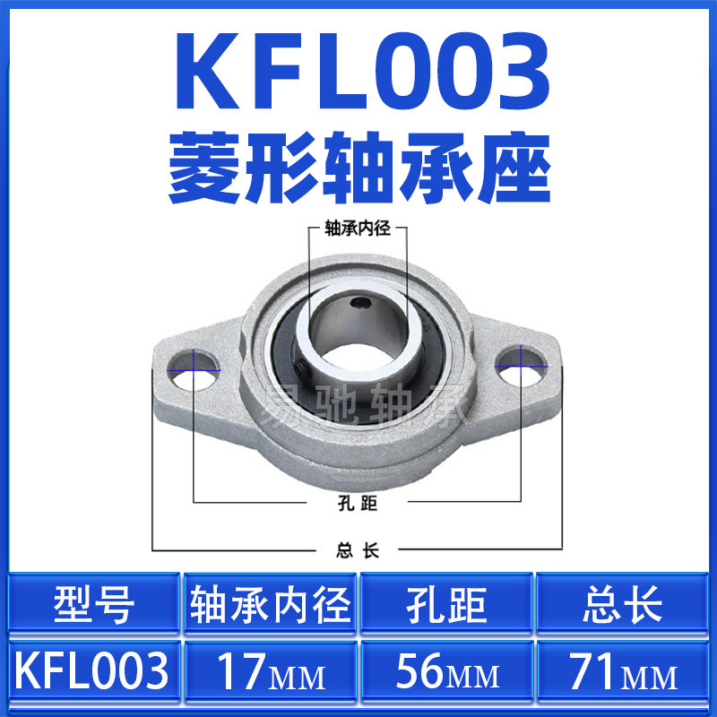 亜鉛合金のひし形座付きベアリングKFL08 KFL000 KFL001 KFL002 0000000000006|undefined