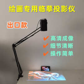 art painting projector drawing copying tracing绘画临摹投影仪