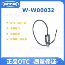 欧地希 OTC 原装正品 压力开关 W-W00032 型号变更 4255-016