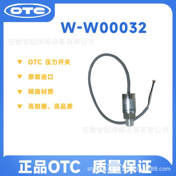 欧地希 OTC 原装正品 压力开关 W-W00032 型号变更 4255-016