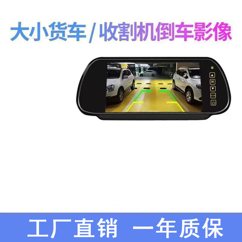 7inch Reverse Camera Rearview Mirror 24V12V Dump Truck Car Cargo Car Display Screen High-Definition Waterproof Camera