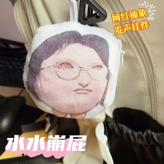 水水崩屁九宫额语音玩偶钥匙扣按压发声抽象玩具书包饰品 毛绒挂