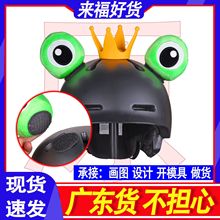 随贴可爱头盔青蛙王子眼睛皇冠牛角装饰电动车摩托兔耳朵全盔犄角