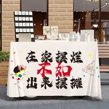 可爱摆摊桌布网红夜市奶茶地摊露营车台布广告布摆台改字挂布