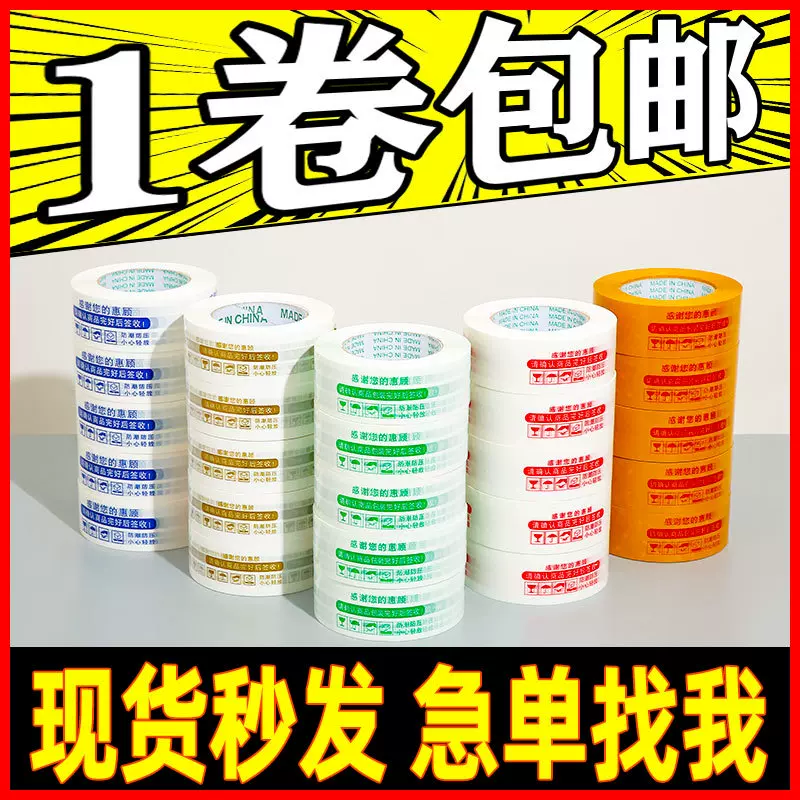 警示语胶带印字logo定制快递封箱打包胶布纸透明胶带大卷厂家直售