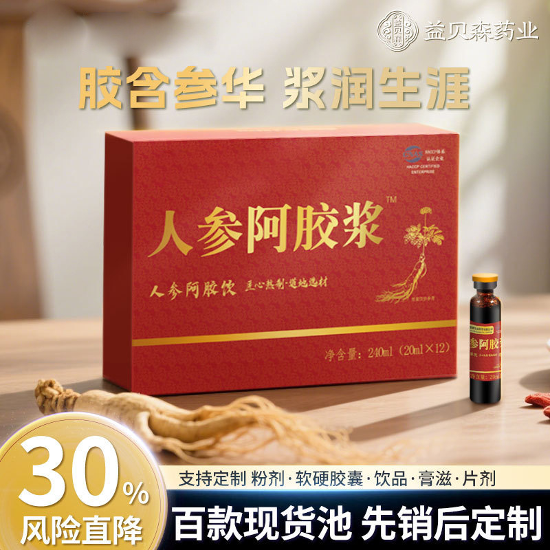 人参阿胶浆口服液定制送礼人参阿胶浆饮品东阿特产人参阿胶原浆