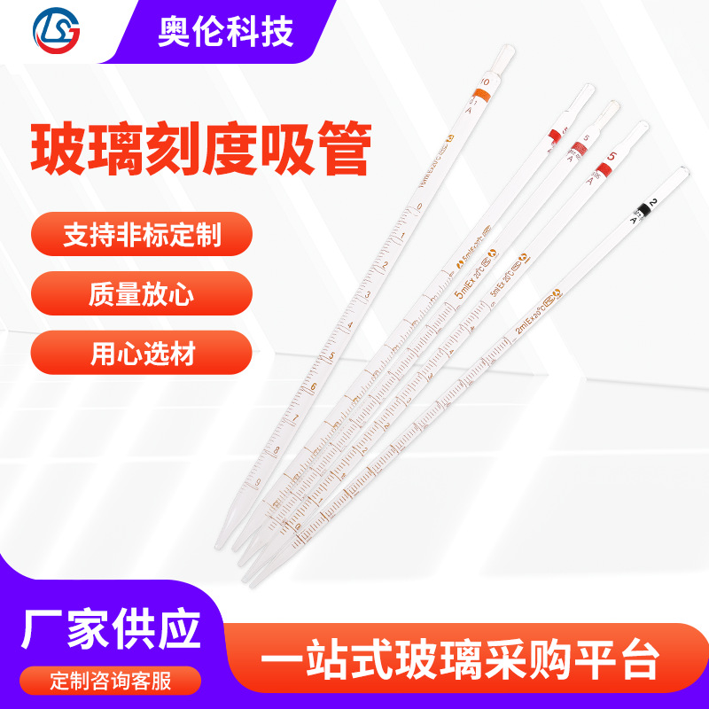 玻璃刻度吸管滴管1ml2ml3ml5ml10ml20cm实验用玻璃吸管实验室耗材