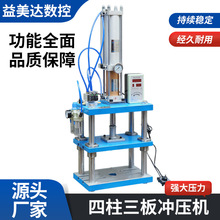 四柱三板气动冲压机 气动冲床小型压力机 整机冲孔压合裁切增加机