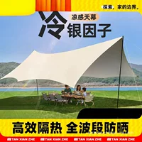Садовый тент Yuehong с серебряным покрытием, большой, для пикника и кемпинга, полный комплект, утолщенный, с защитой от солнца