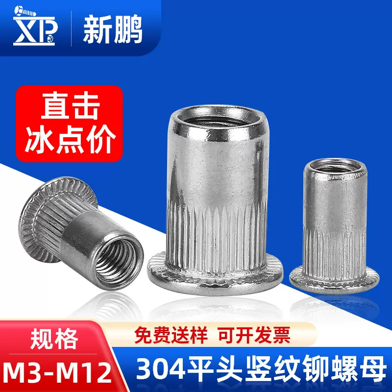 304不锈钢滚花拉铆螺母平头铆螺母拉姆螺丝拉帽拉卯螺帽M4/M5/M6